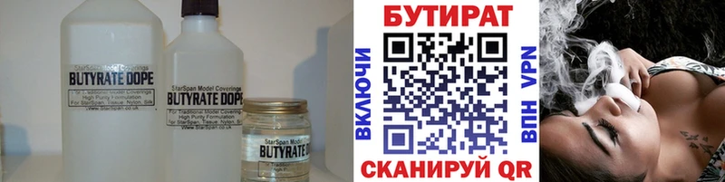 Бутират жидкий экстази  даркнет сайт  Апрелевка 