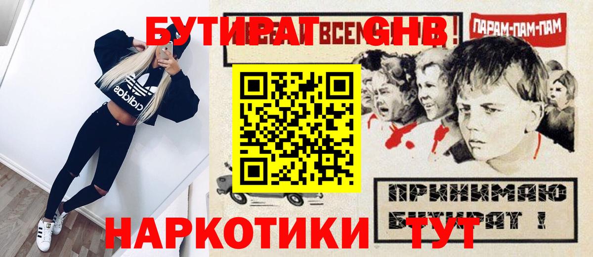 Апрелевка  Бутират оксибутират  Бутират  Вход с VPN 