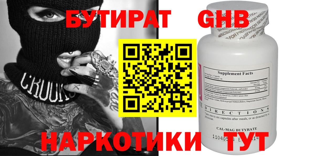 Бутират 99% Апрелевка