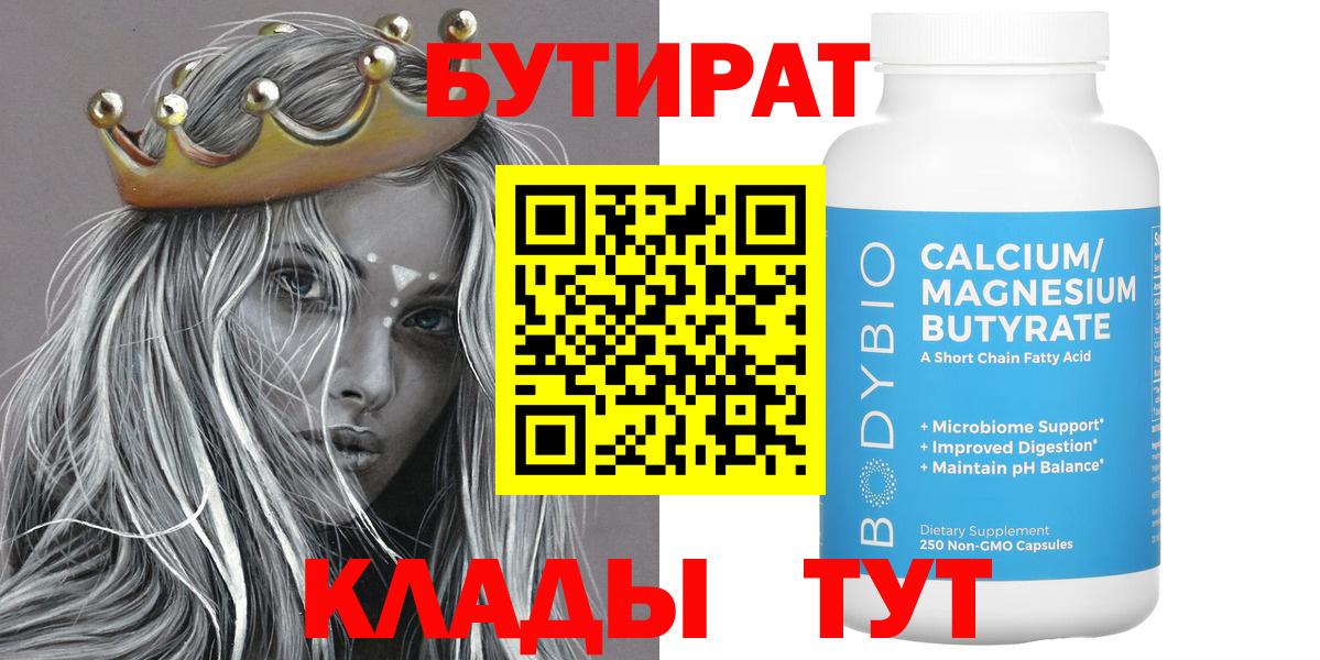 Бутират  Апрелевка  Бутират вода 