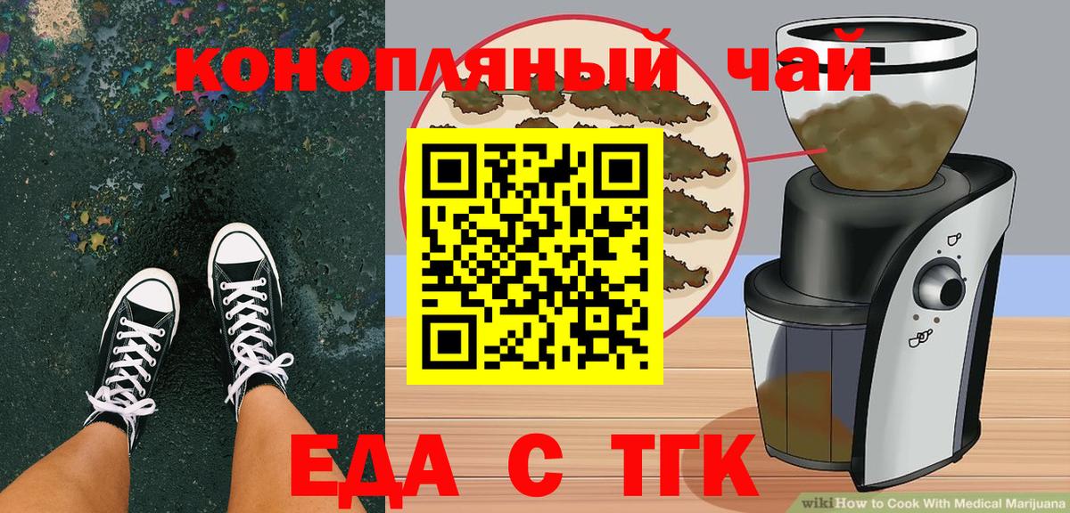 Еда ТГК конопля  Апрелевка 