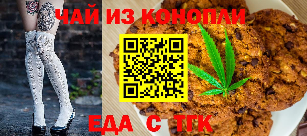 Печенье с ТГК конопля  Вход с VPN  Апрелевка 