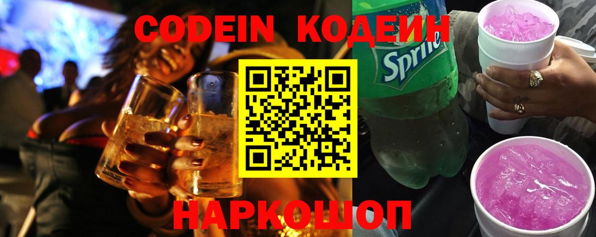 Кодеиновый сироп Lean напиток Lean (лин) Апрелевка