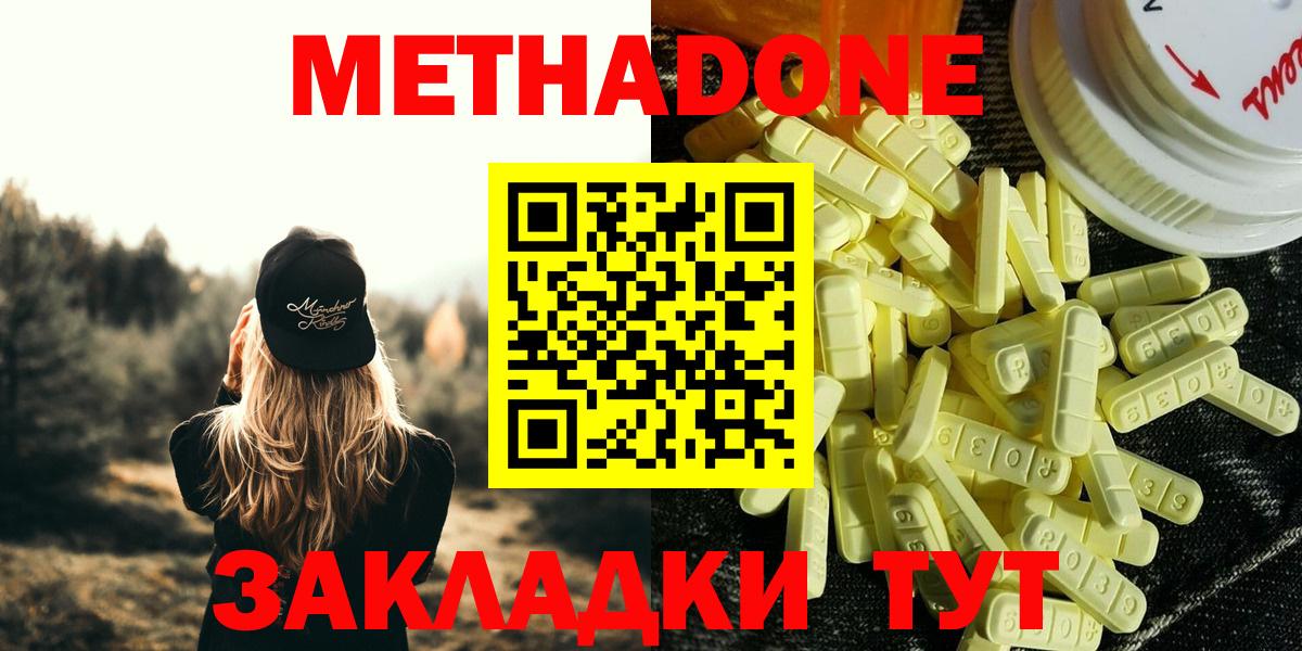 МЕТАДОН methadone Апрелевка