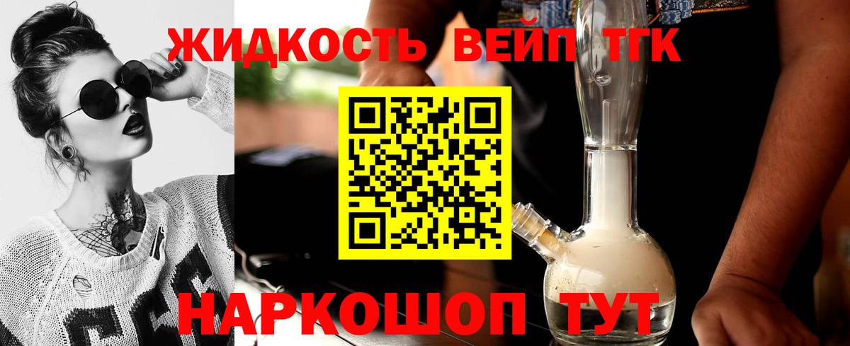 ТГК концентрат  Вход с VPN  Апрелевка 